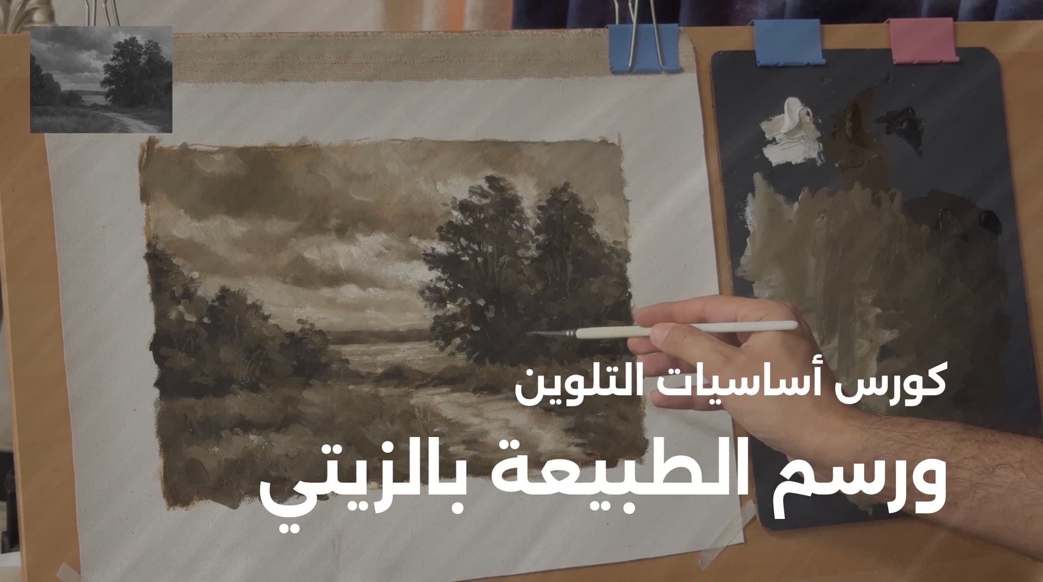 Oil painting - التلوين ورسم الطبيعة